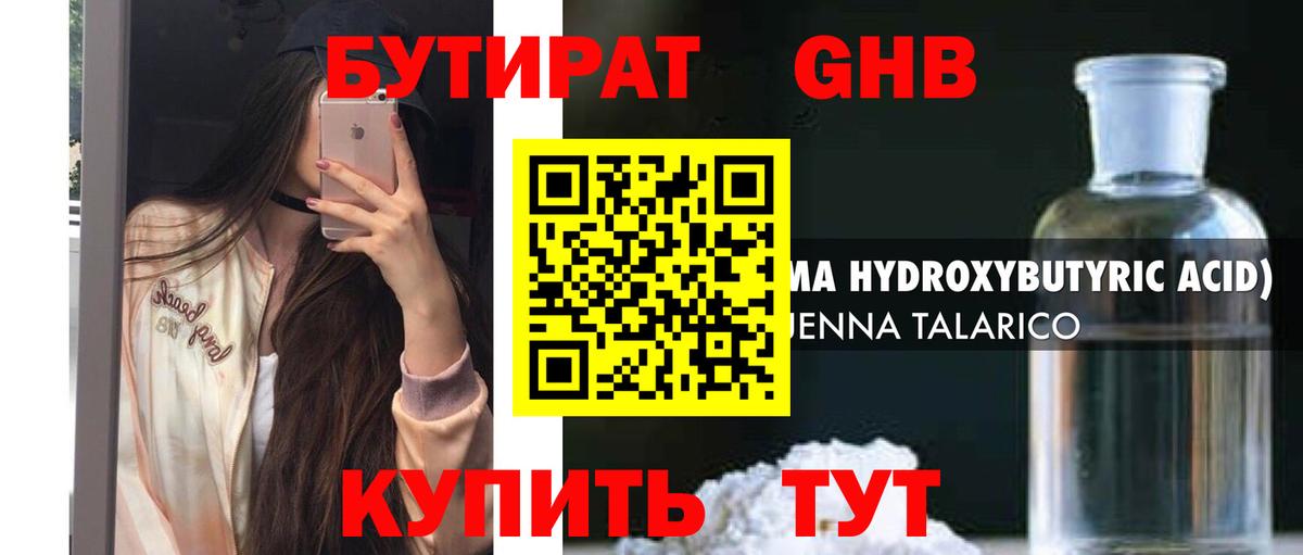 БУТИРАТ BDO  Вход с VPN  Мценск 