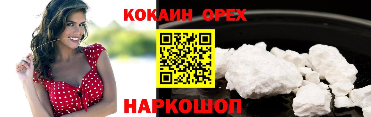 Кокаин Fish Scale  КОКАИН  Мценск  Вход с VPN 