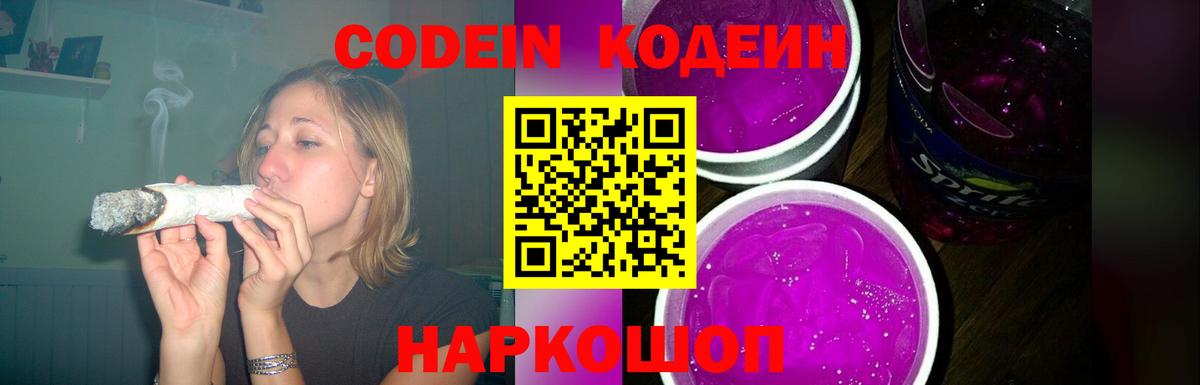 Кодеин напиток Lean (лин)  Вход с VPN  Мценск 