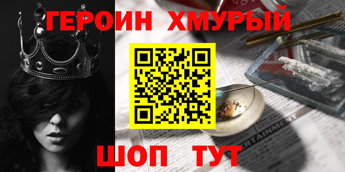 ГЕРОИН афганец Мценск