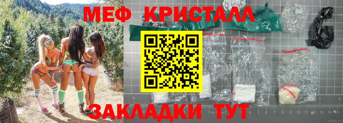 Мефедрон кристаллы Мценск