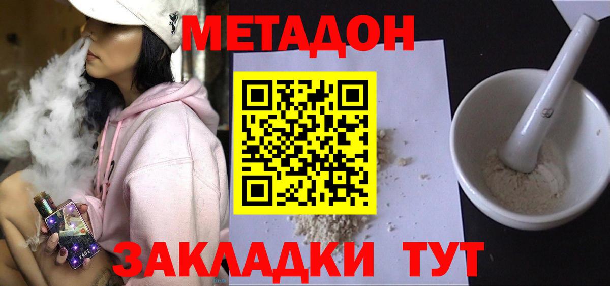 Мценск  Метадон мёд  Вход с VPN  Метадон methadone 